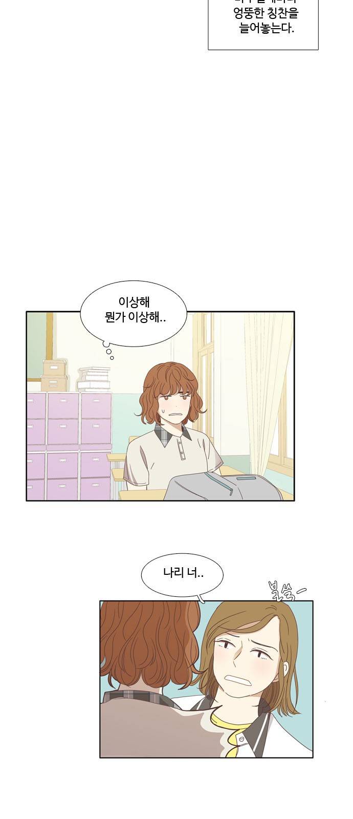 소녀의 세계 124화 11