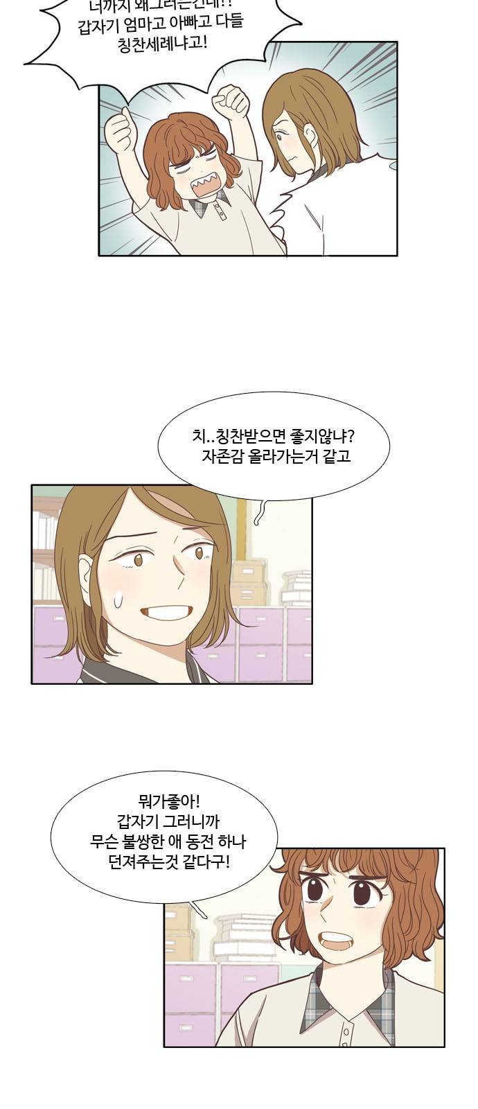 소녀의 세계 124화 13