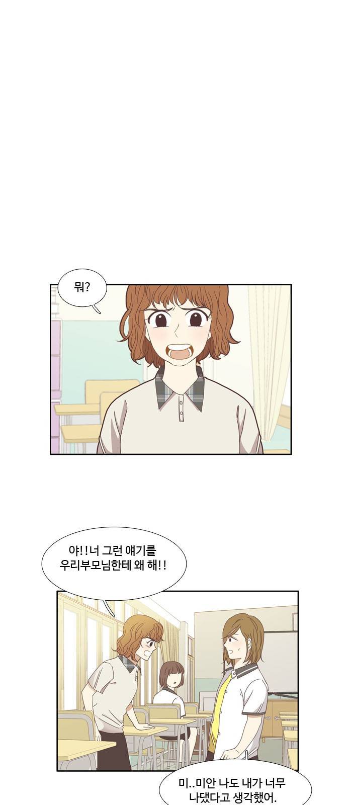소녀의 세계 124화 15