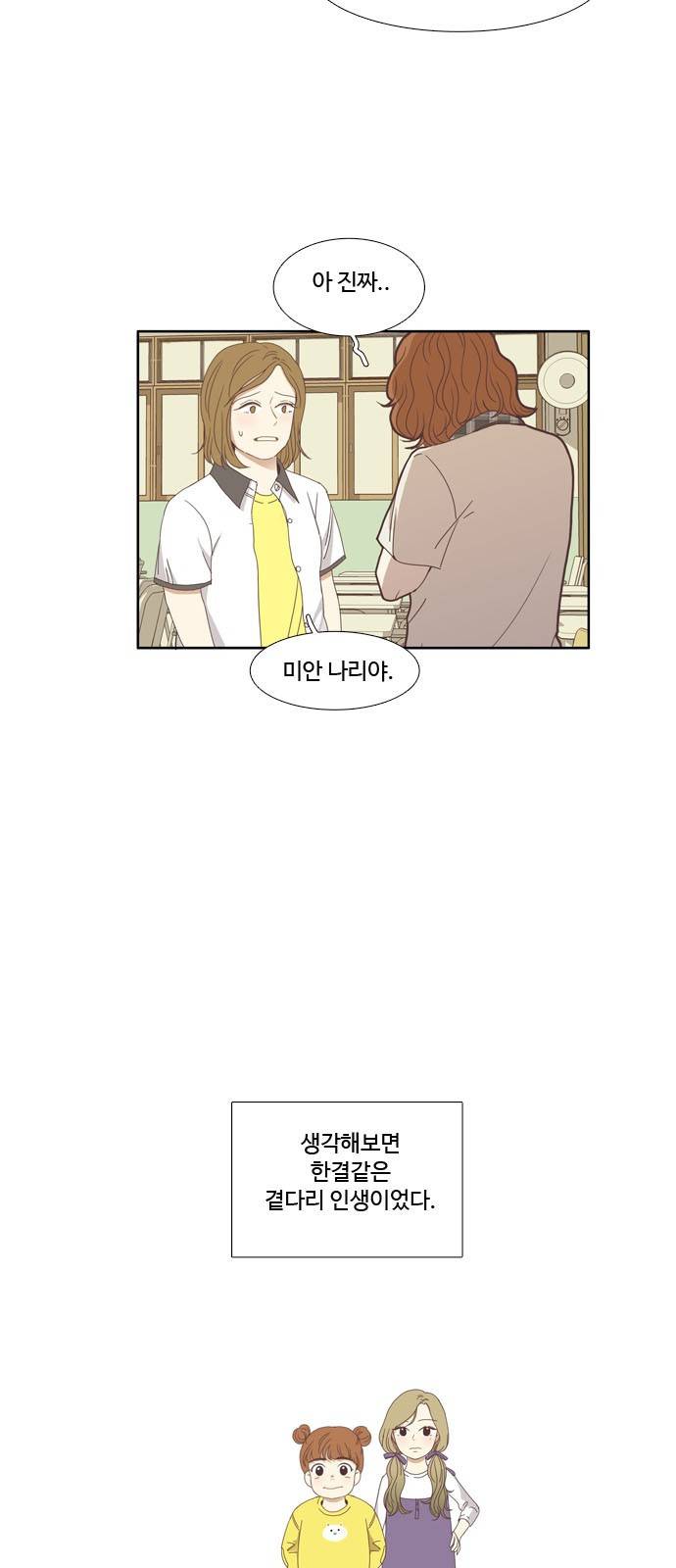 소녀의 세계 124화 16