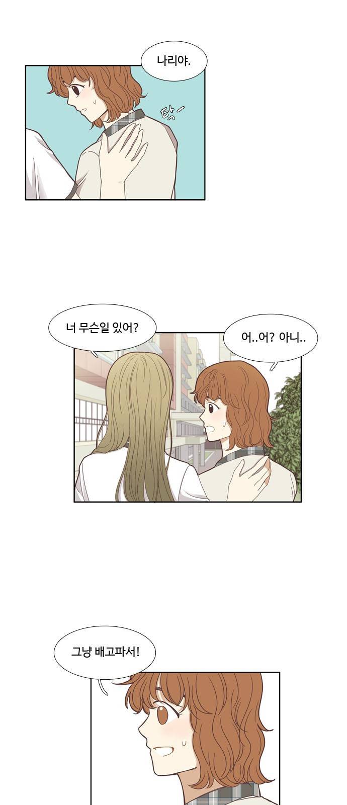 소녀의 세계 124화 19