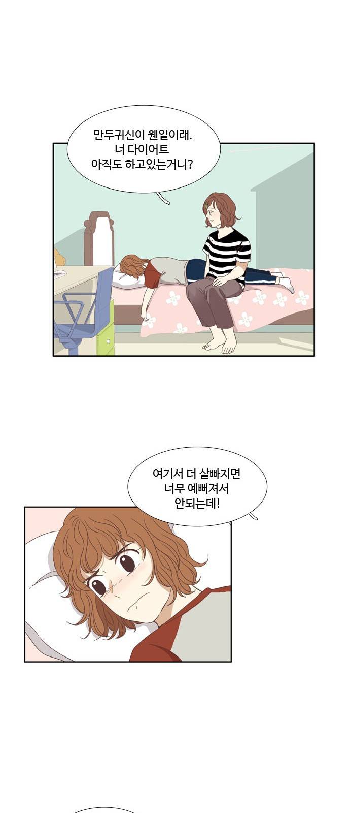 소녀의 세계 124화 23
