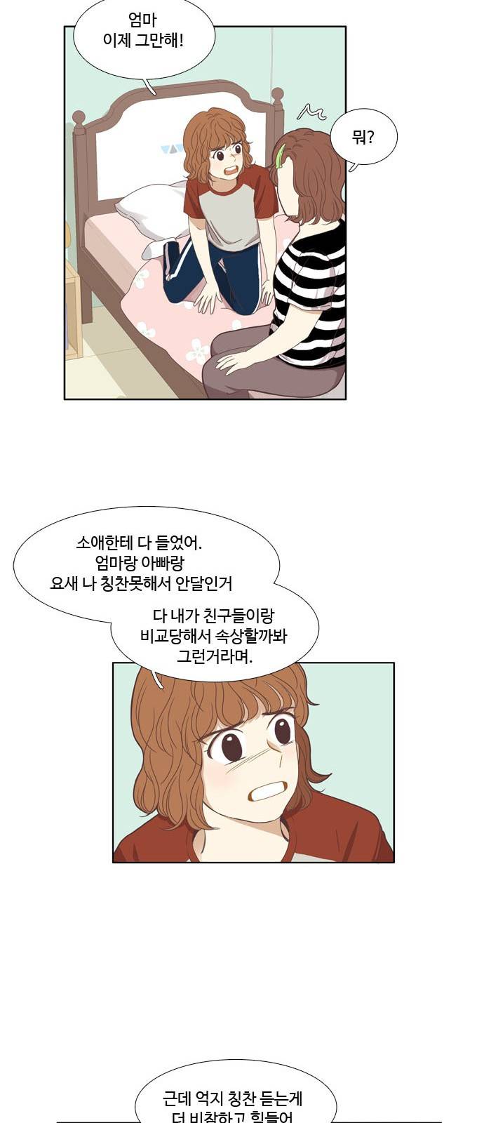 소녀의 세계 124화 24