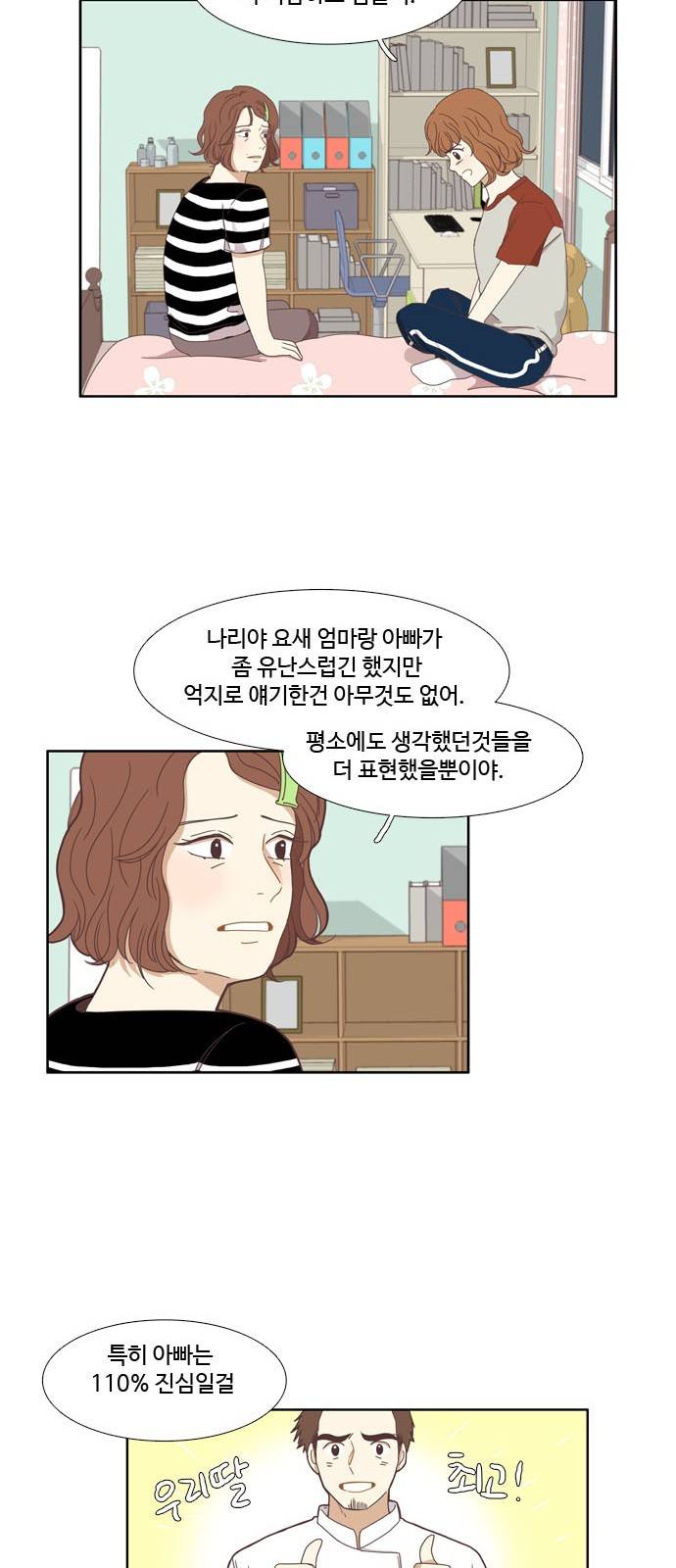 소녀의 세계 124화 25