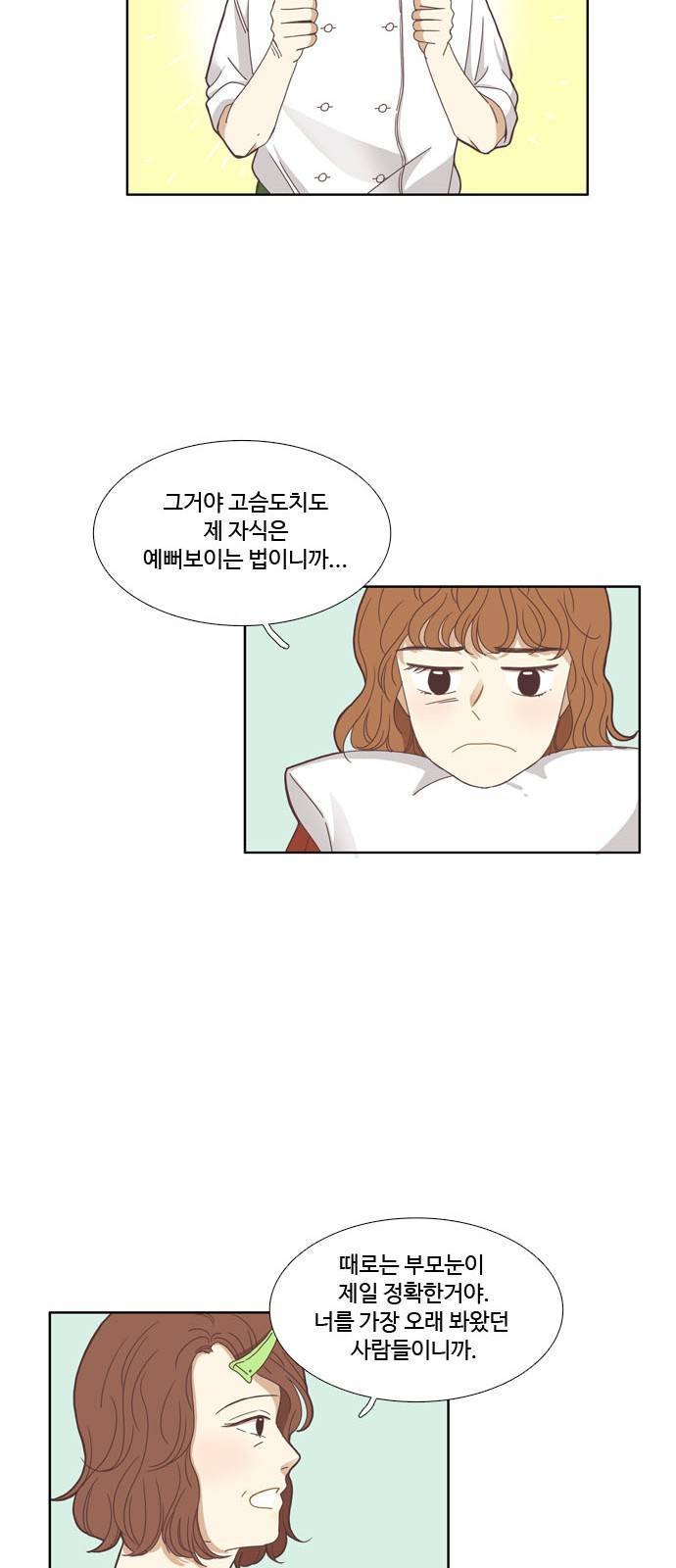 소녀의 세계 124화 26