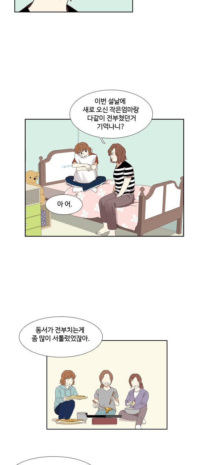 소녀의 세계 124화 27