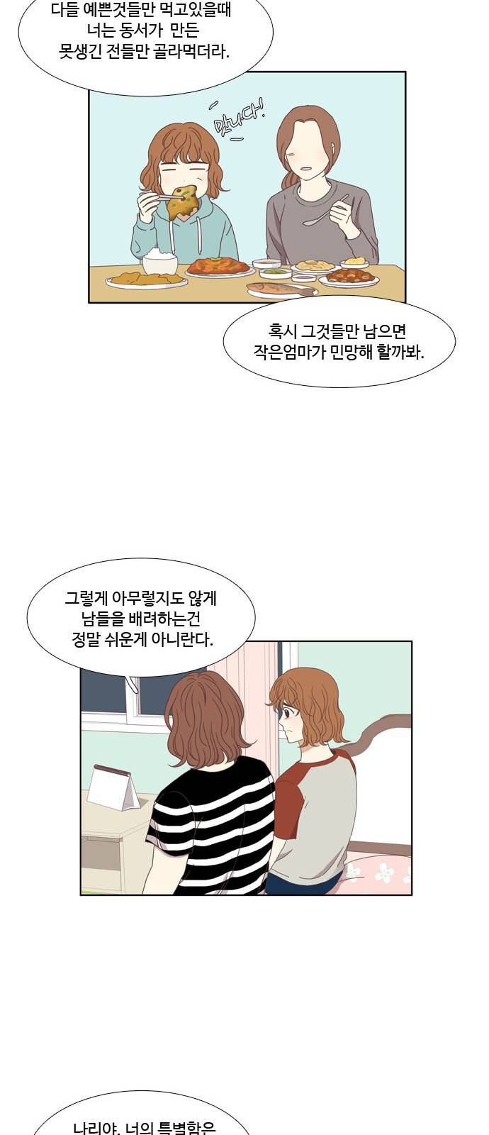 소녀의 세계 124화 29