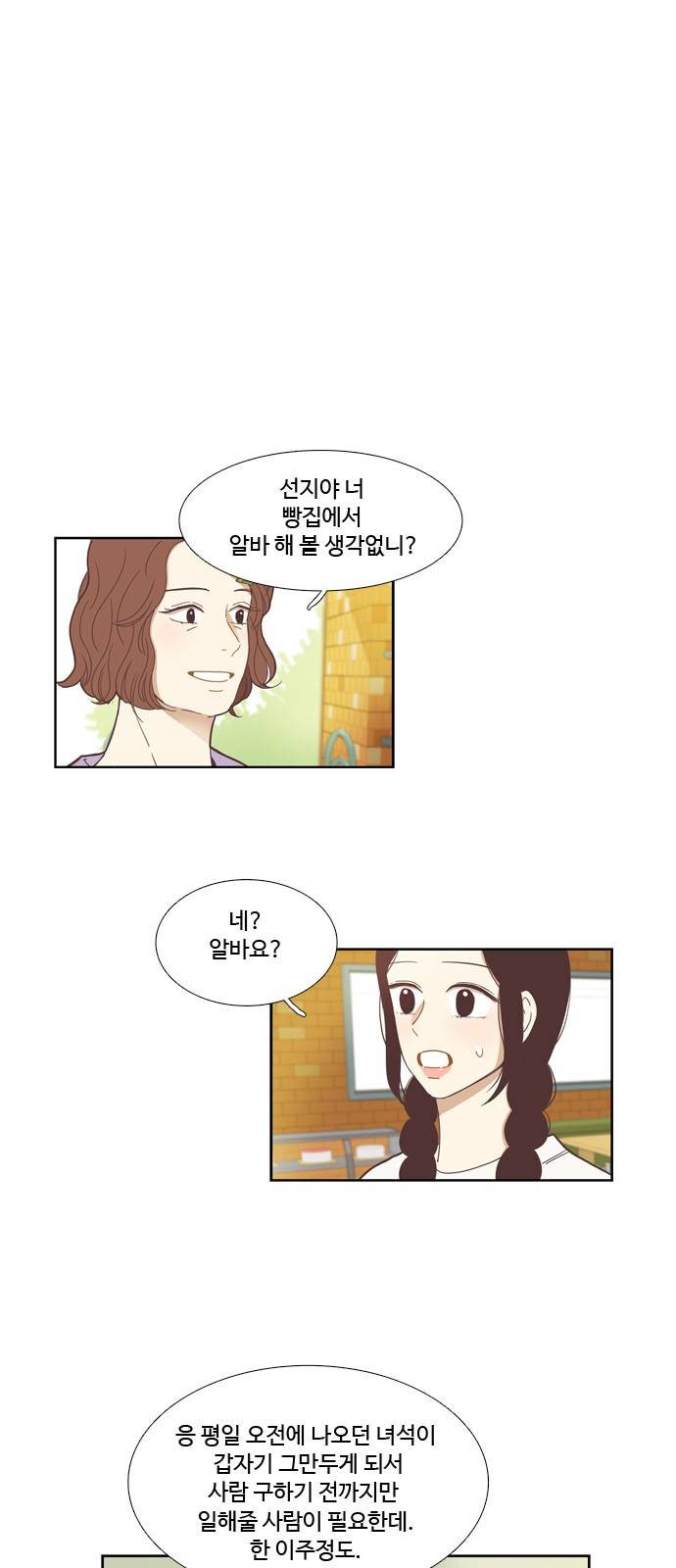 소녀의 세계 134화 2