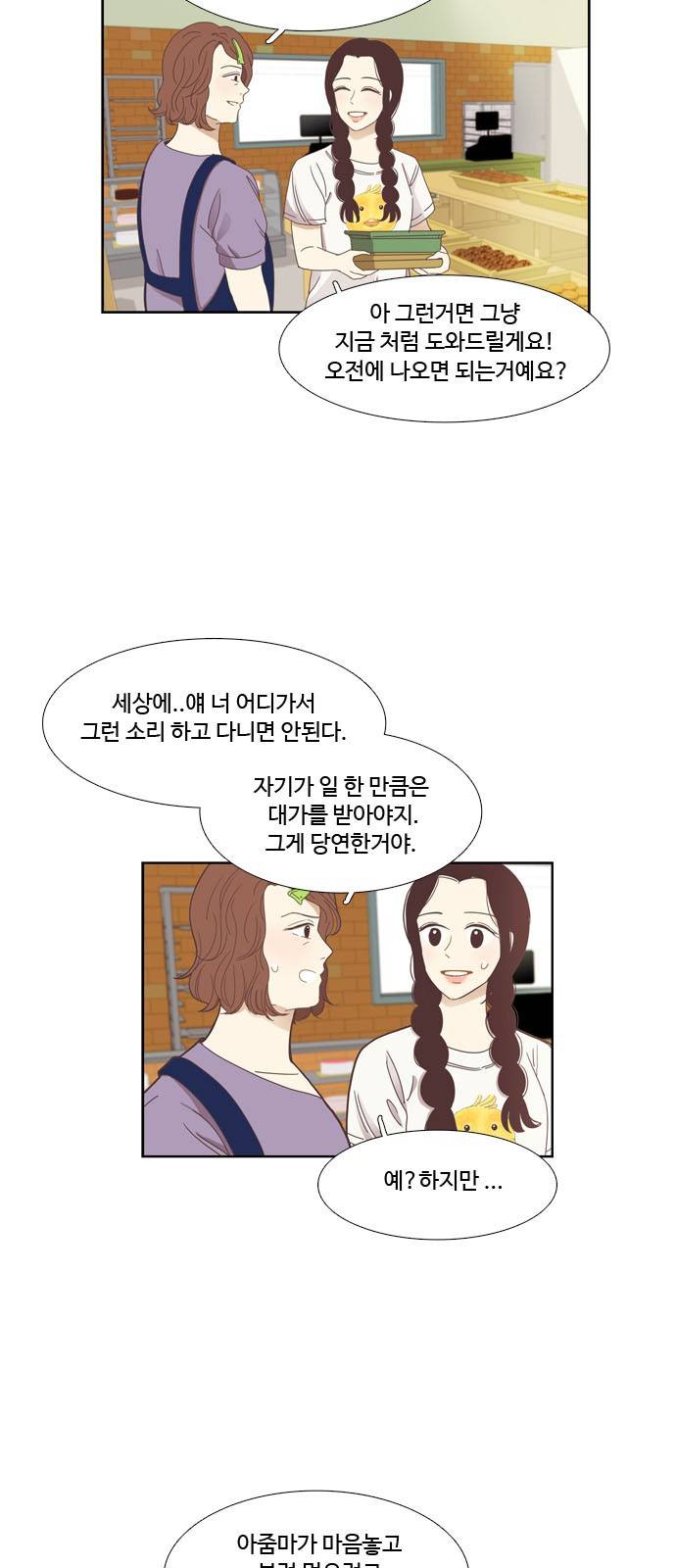 소녀의 세계 134화 3