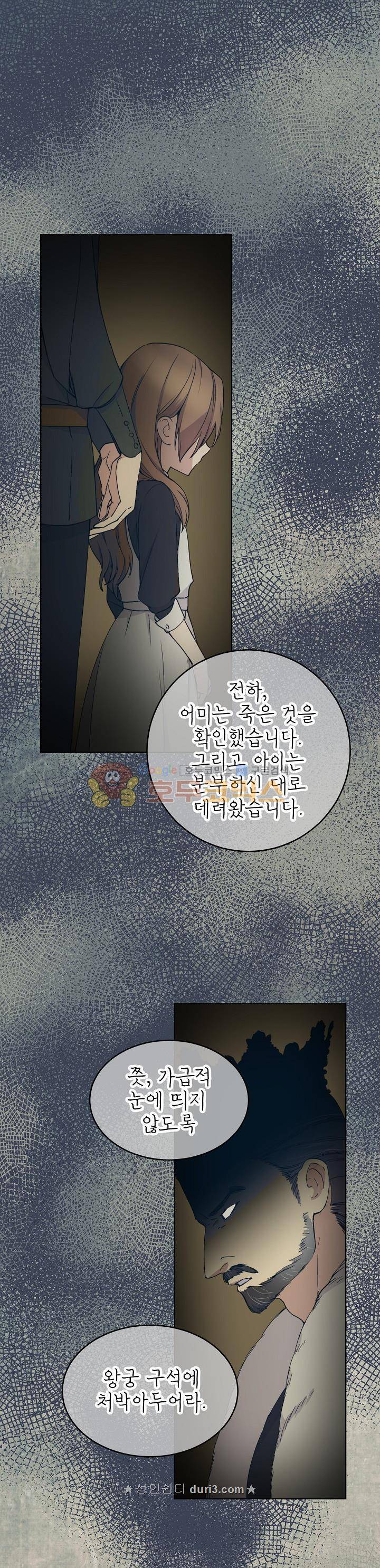 능력 있는 시녀님 5화 1