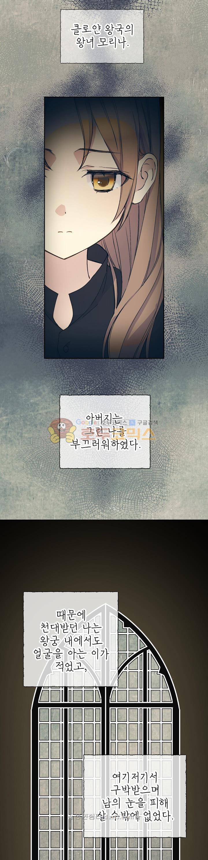 능력 있는 시녀님 5화 2