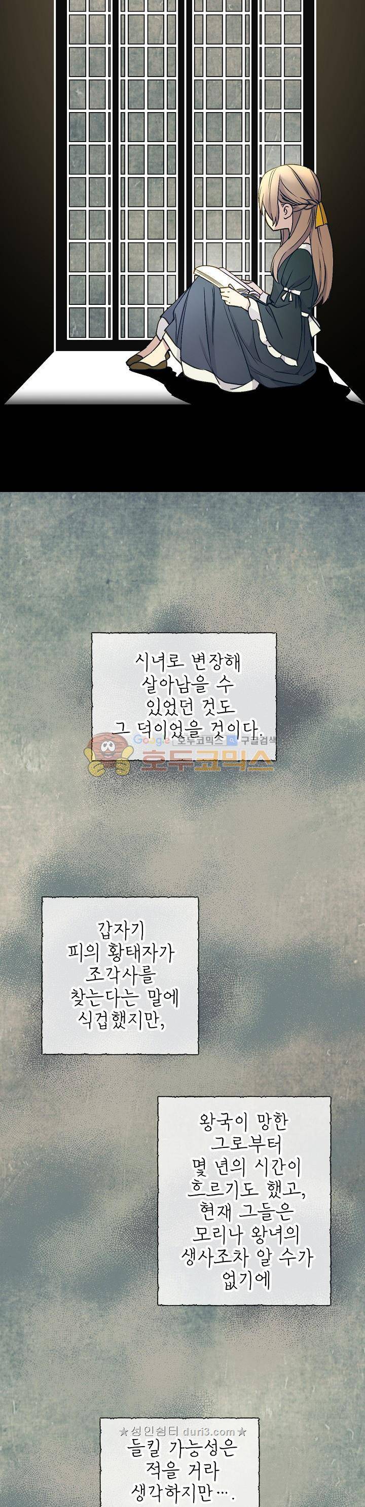 능력 있는 시녀님 5화 3