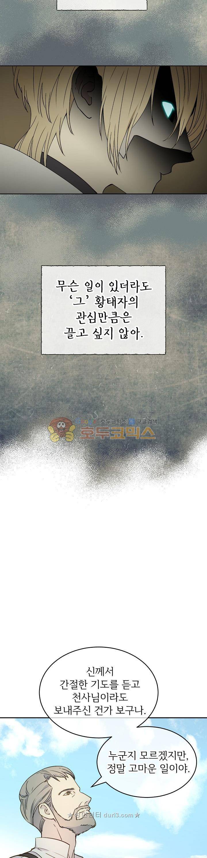능력 있는 시녀님 5화 4