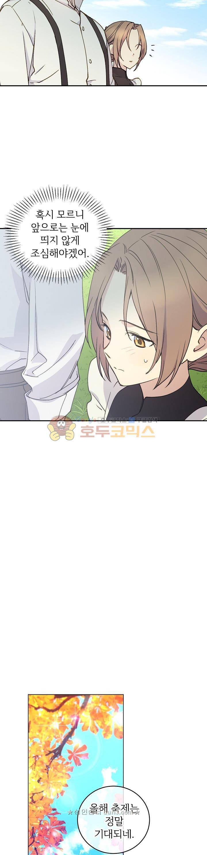 능력 있는 시녀님 5화 5
