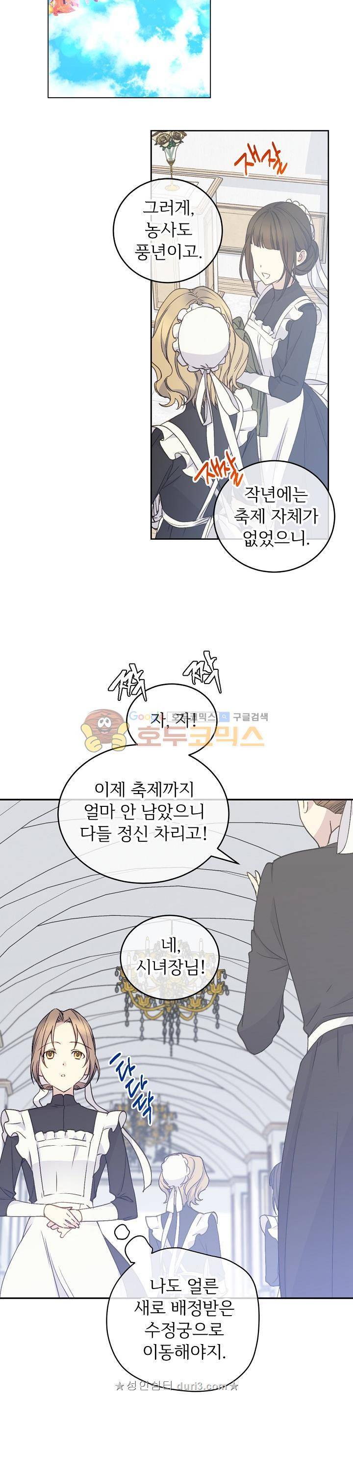 능력 있는 시녀님 5화 6