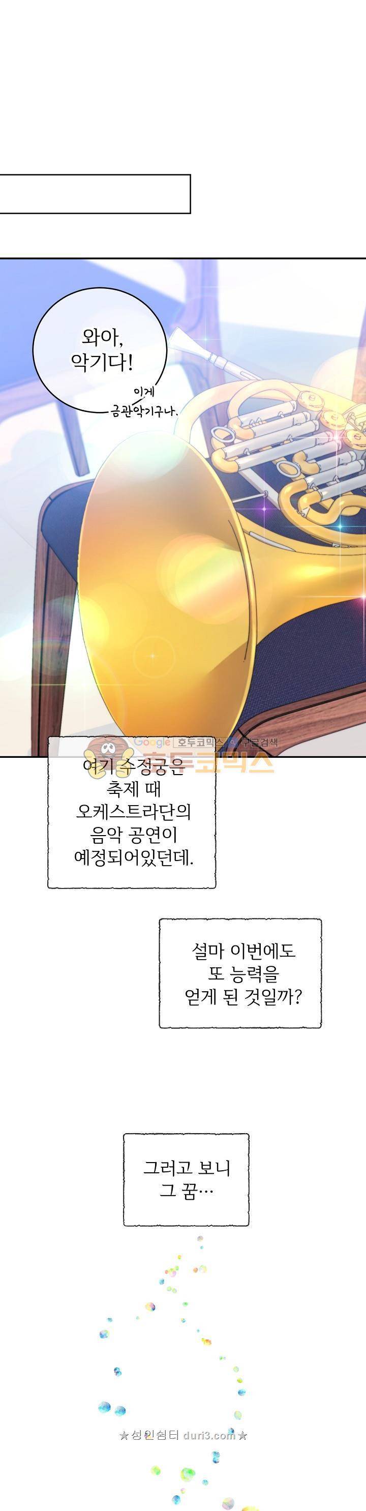 능력 있는 시녀님 5화 7