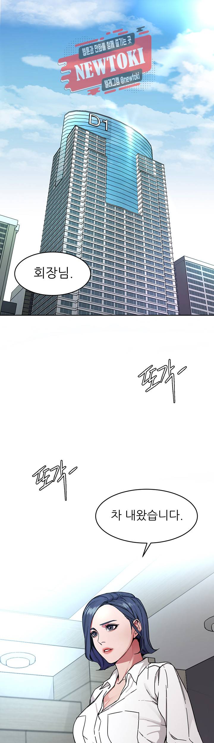 원킬 제2화 회장을 찾아오는 사람들 2