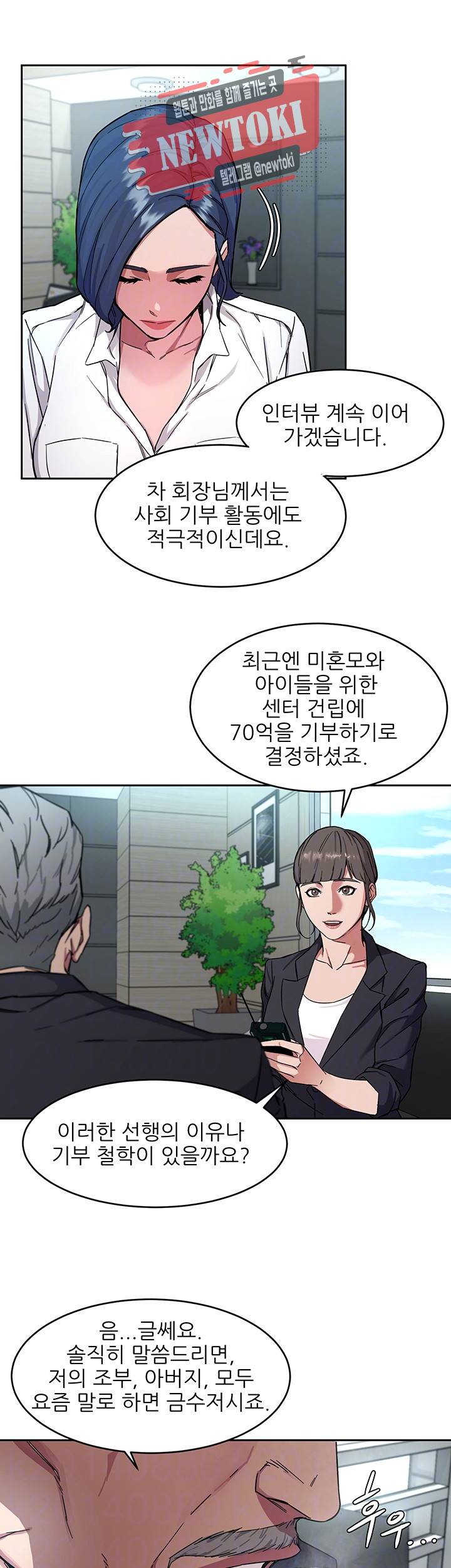 원킬 제2화 회장을 찾아오는 사람들 4