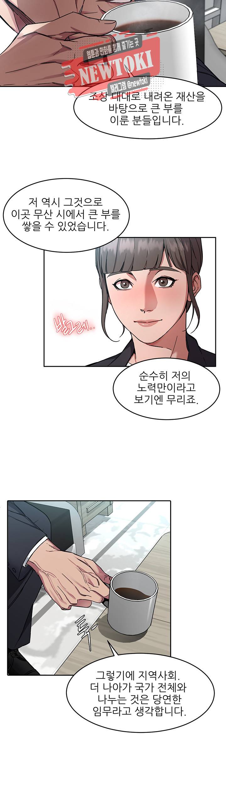 원킬 제2화 회장을 찾아오는 사람들 5