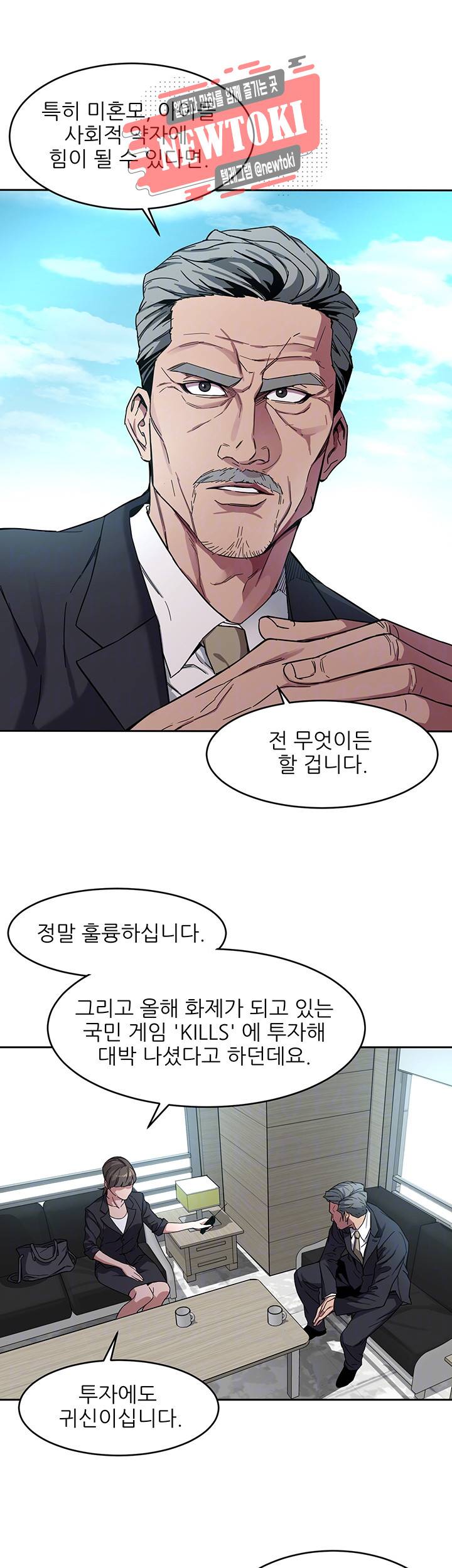 원킬 제2화 회장을 찾아오는 사람들 6