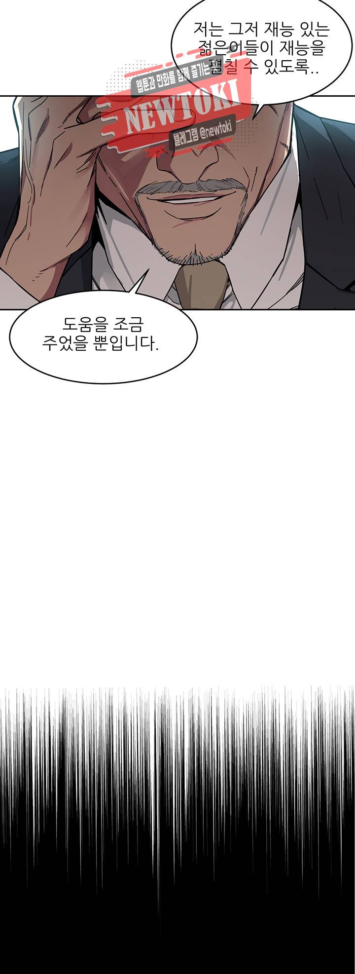 원킬 제2화 회장을 찾아오는 사람들 7