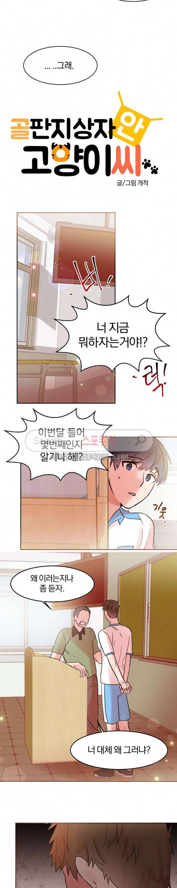 골판지 상자 안 고양이씨 16화 2