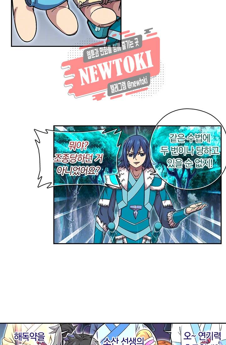 대당무쌍 제71화 10