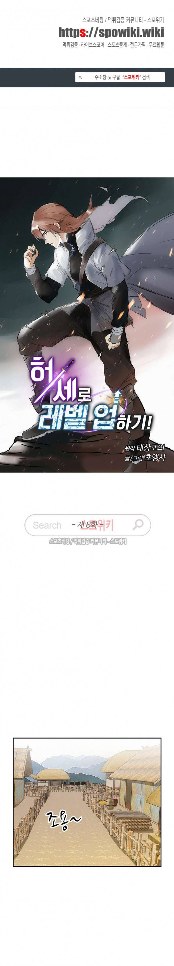 허세로 레벨업 하기! 8화 1
