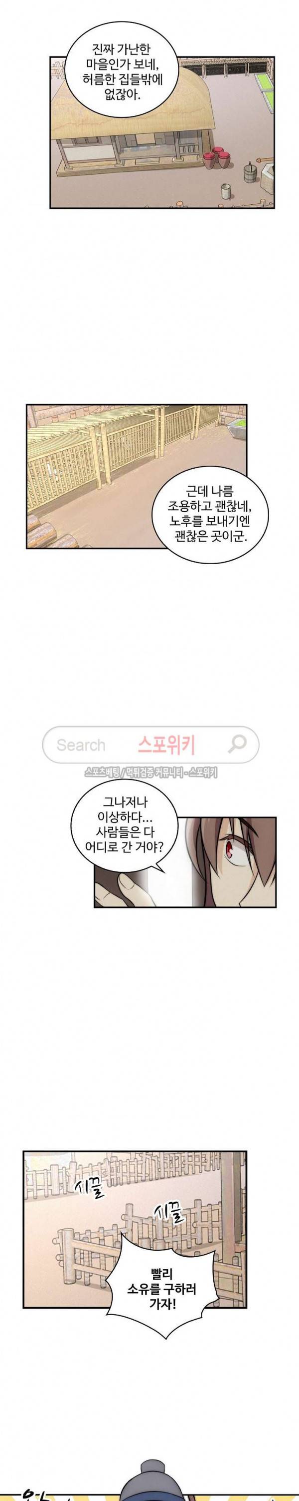 허세로 레벨업 하기! 8화 2