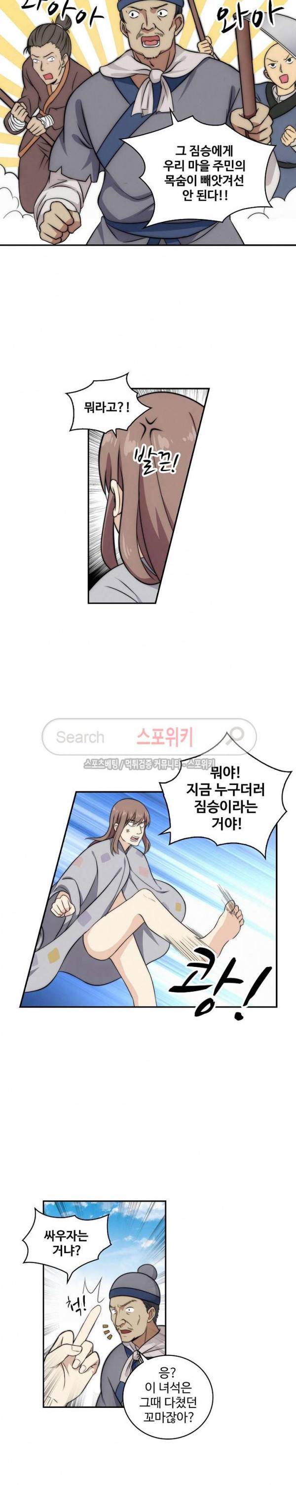 허세로 레벨업 하기! 8화 3