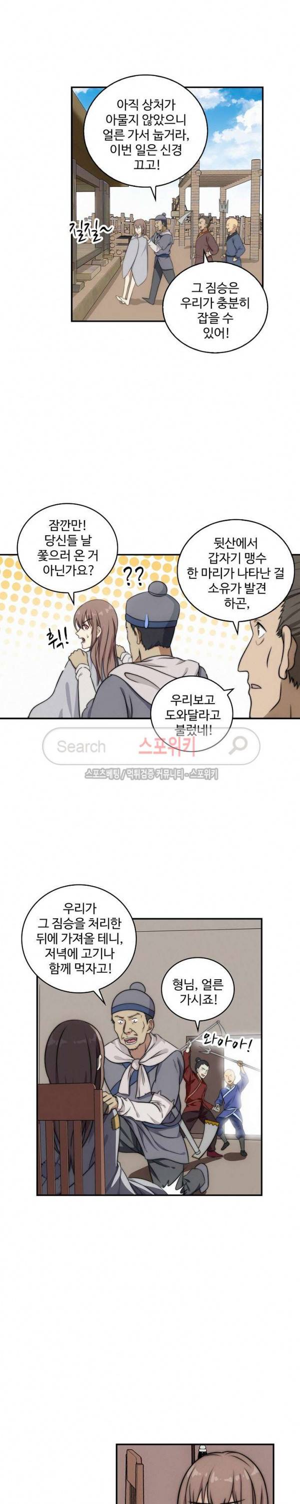 허세로 레벨업 하기! 8화 4