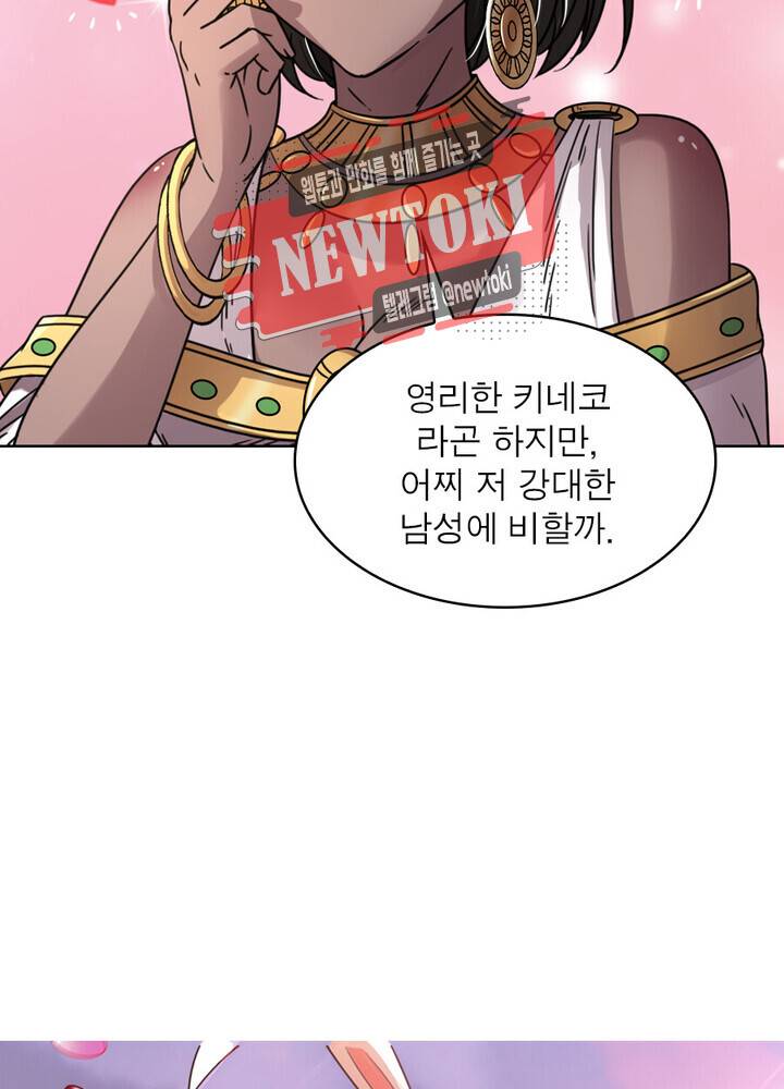 정령사: 나타르 전기 제335화 13