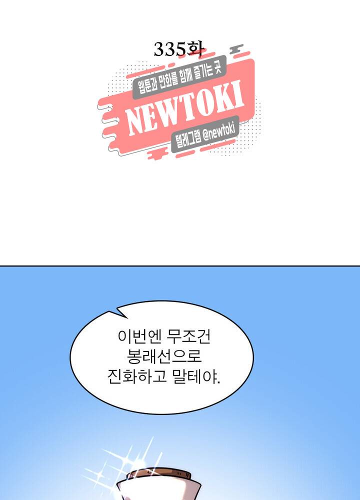 정령사: 나타르 전기 제335화 15