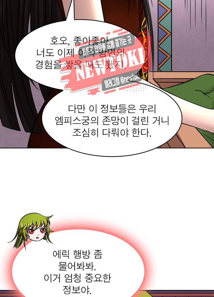 정령사: 나타르 전기 제335화 35