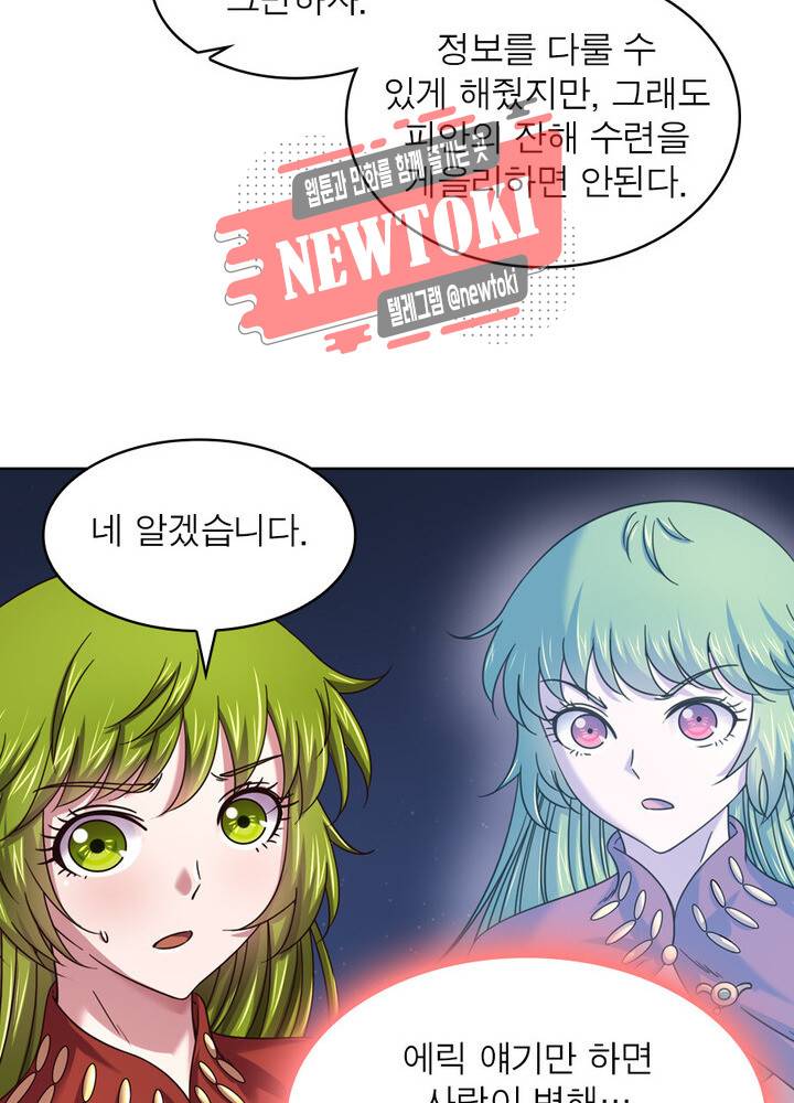 정령사: 나타르 전기 제335화 39