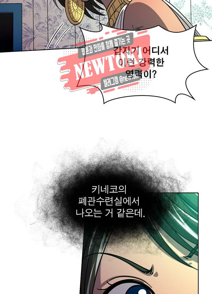 정령사: 나타르 전기 제335화 41