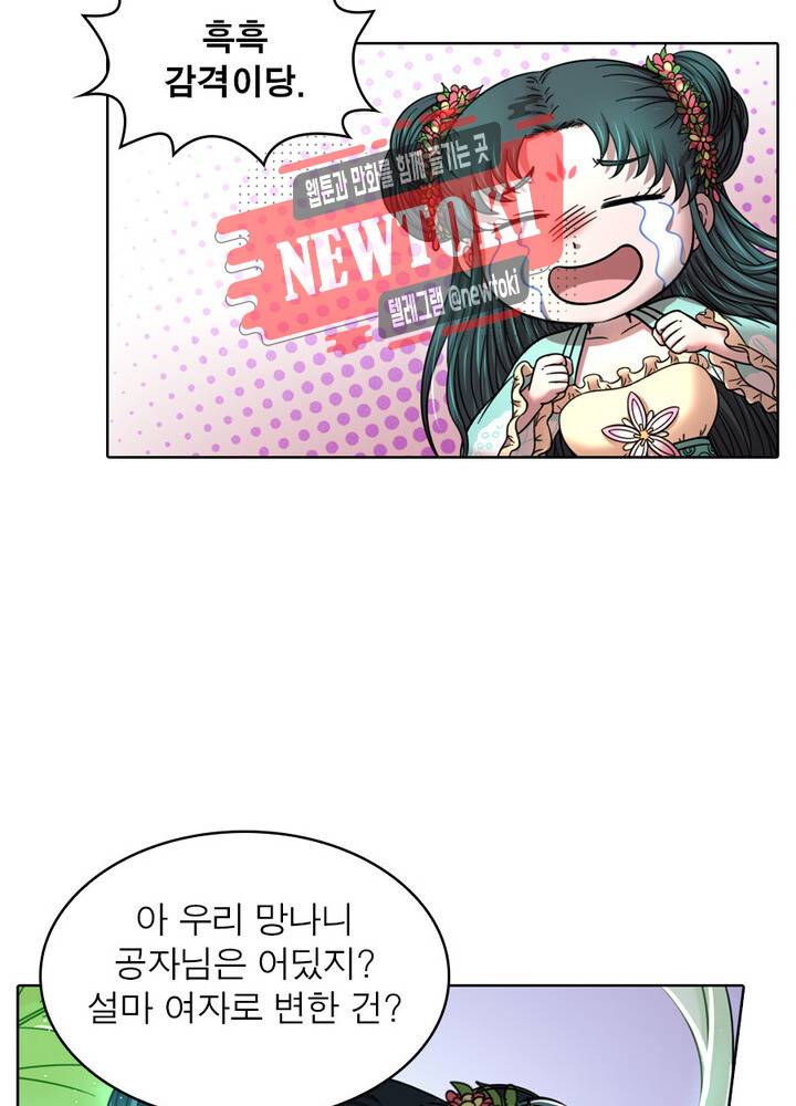 정령사: 나타르 전기 제335화 46
