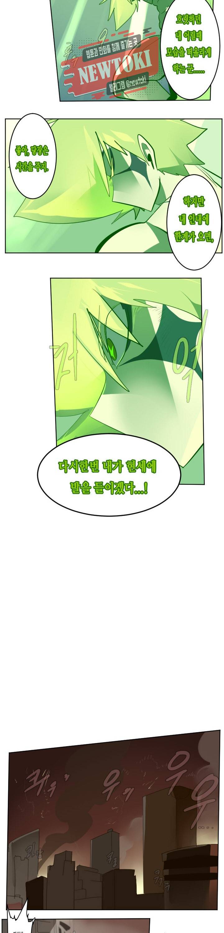 얼티미터 133화 2