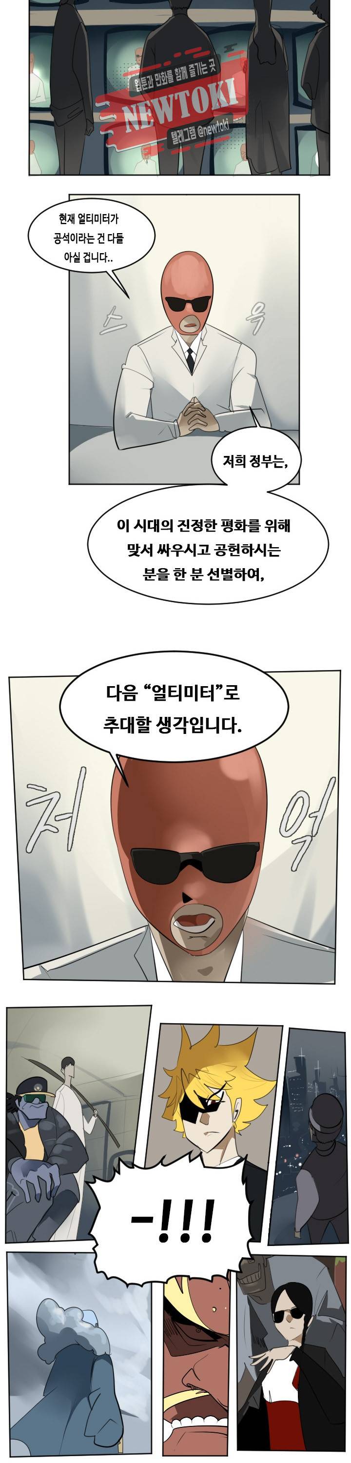 얼티미터 133화 9