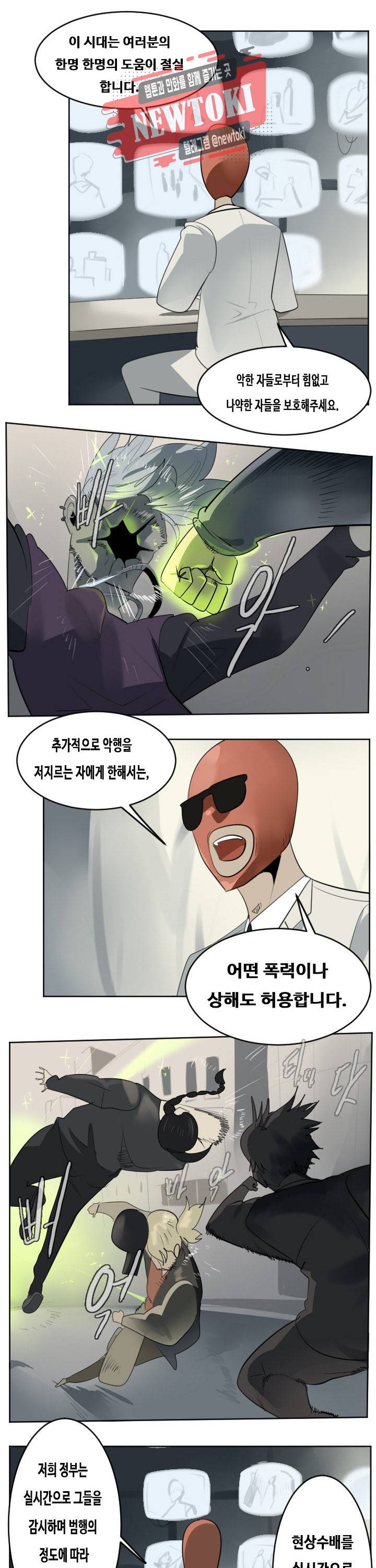 얼티미터 133화 10