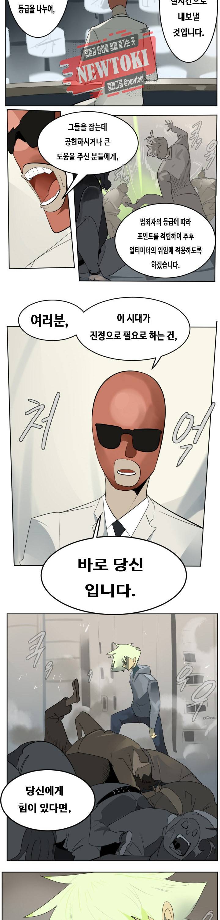 얼티미터 133화 11