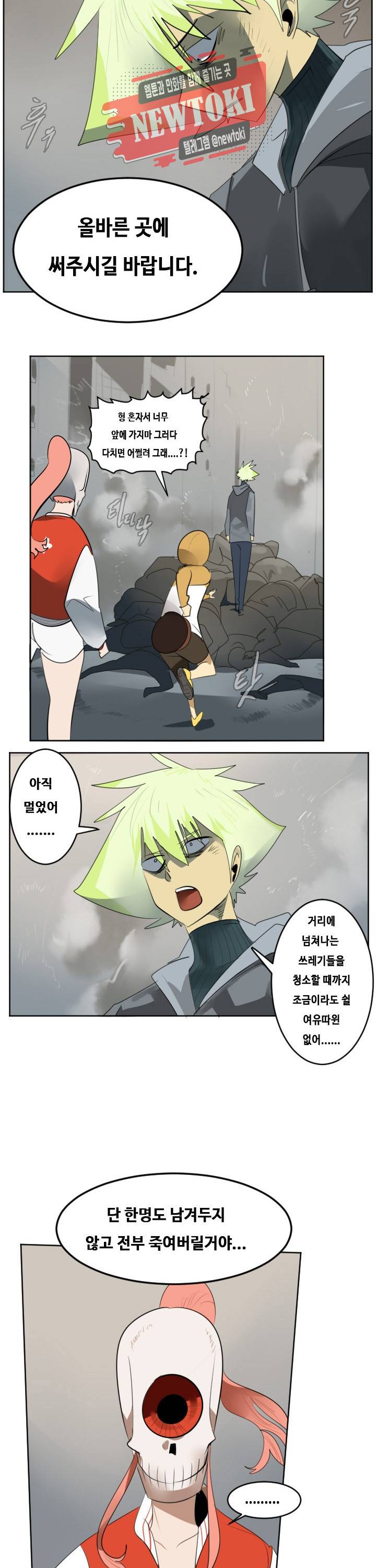 얼티미터 133화 12