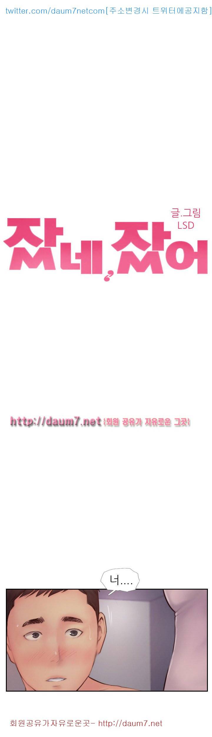 잤네, 잤어 - 8화 3