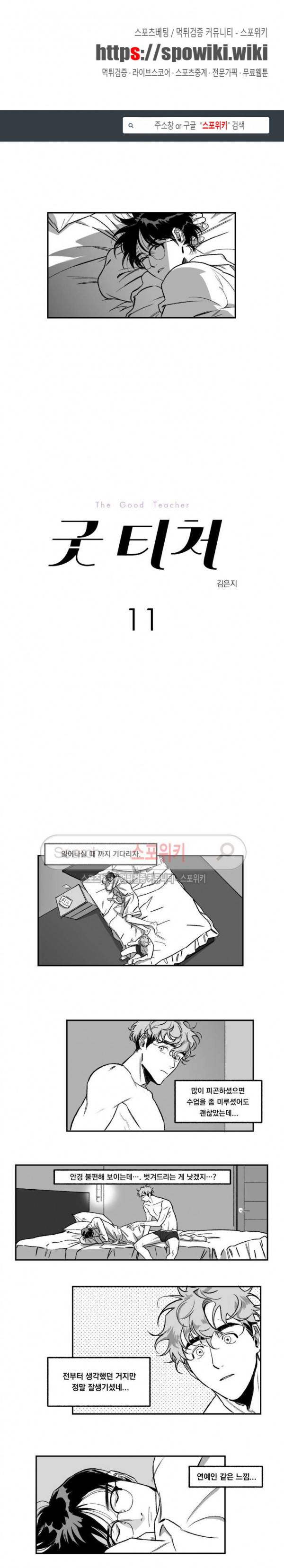 굿 티처 11화 1