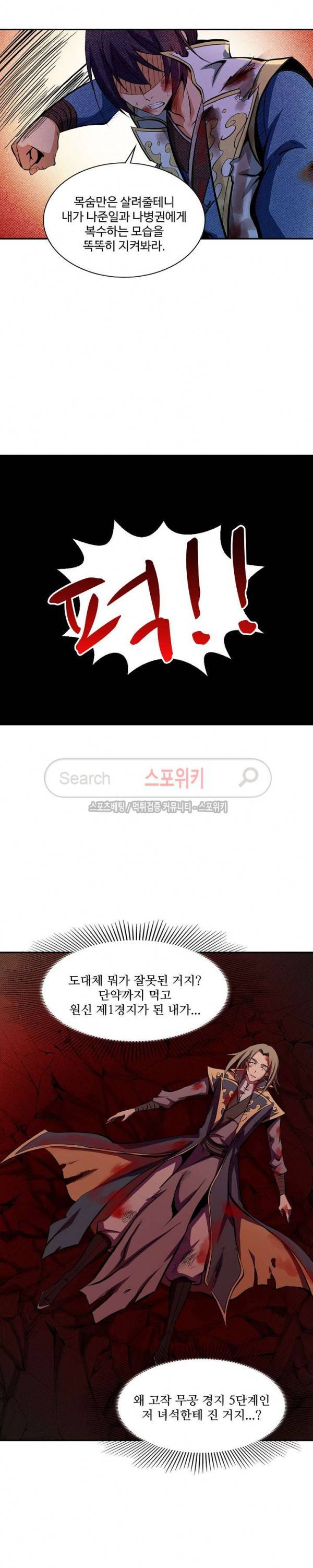 백련성신 29화 8