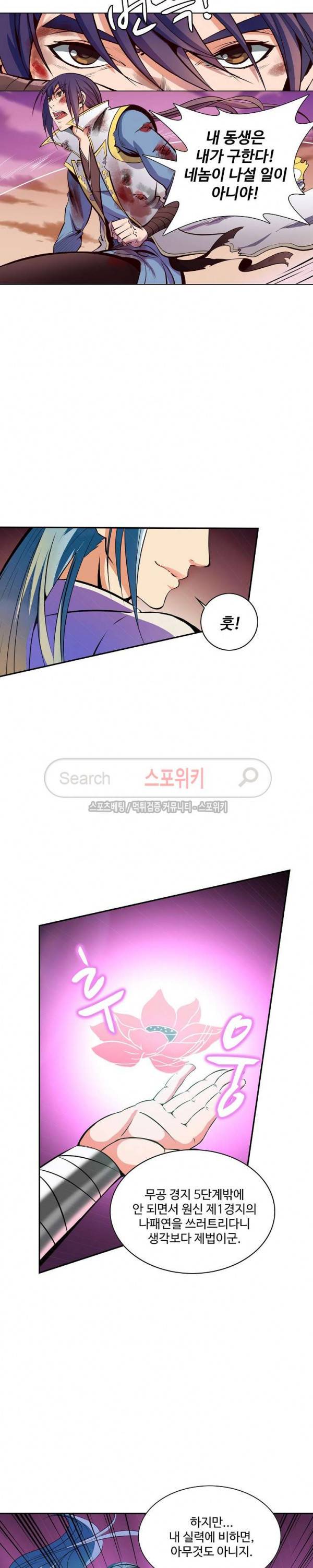 백련성신 29화 14