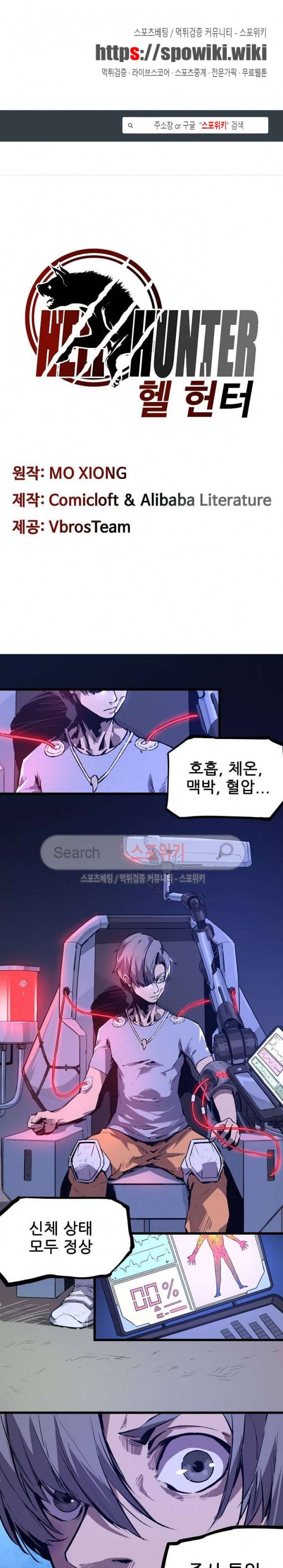 헬헌터 56화 1