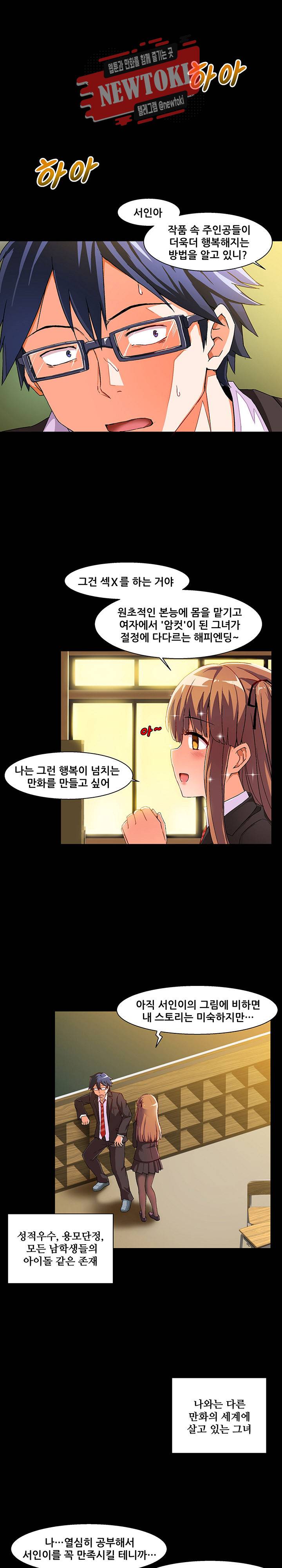 음란한 그녀와의 순정만화  2화 2