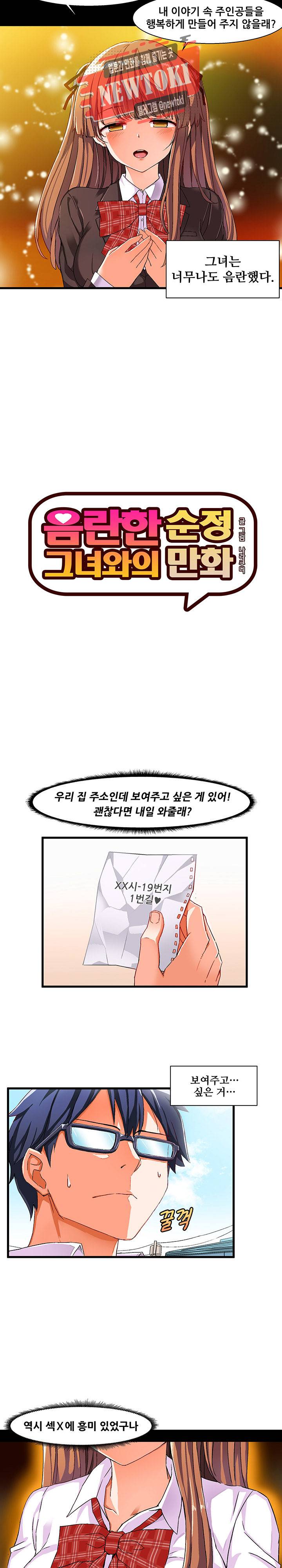 음란한 그녀와의 순정만화  2화 3