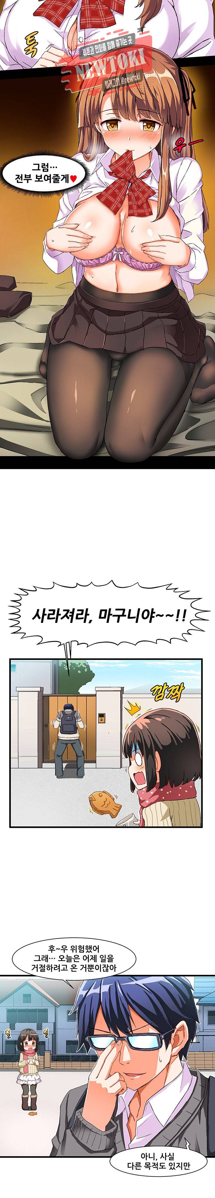 음란한 그녀와의 순정만화  2화 4